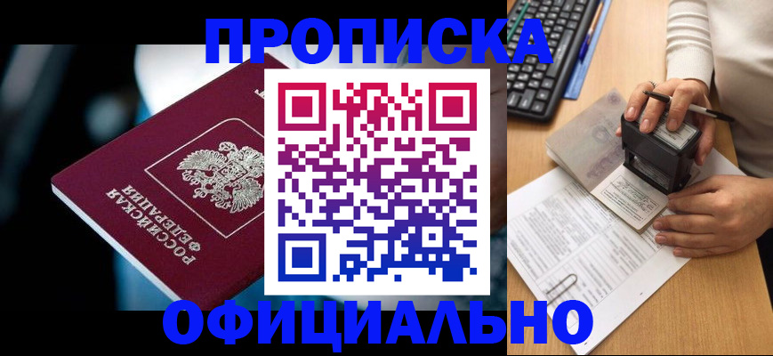 прописка штамп в Малоярославце